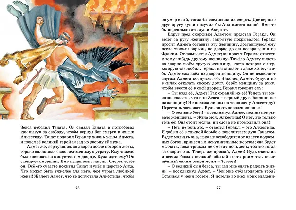 Книга Мифы Древней Греции (Николай Кун) — 13