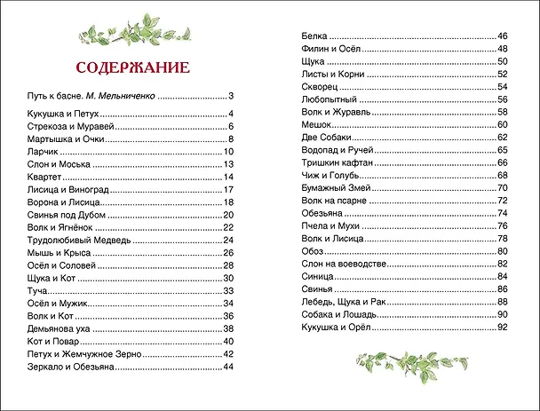 Книга Басни (Иван Крылов) — 6