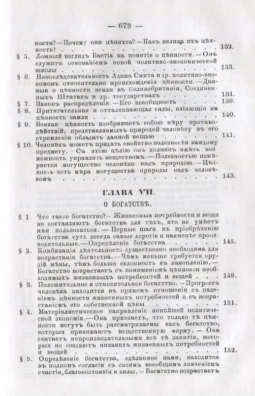 Книга Руководство к социальной науке (Генри Чарльз Кэри) — 6