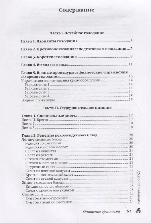Книга Очищение организма (Светлана Колосова) — 2