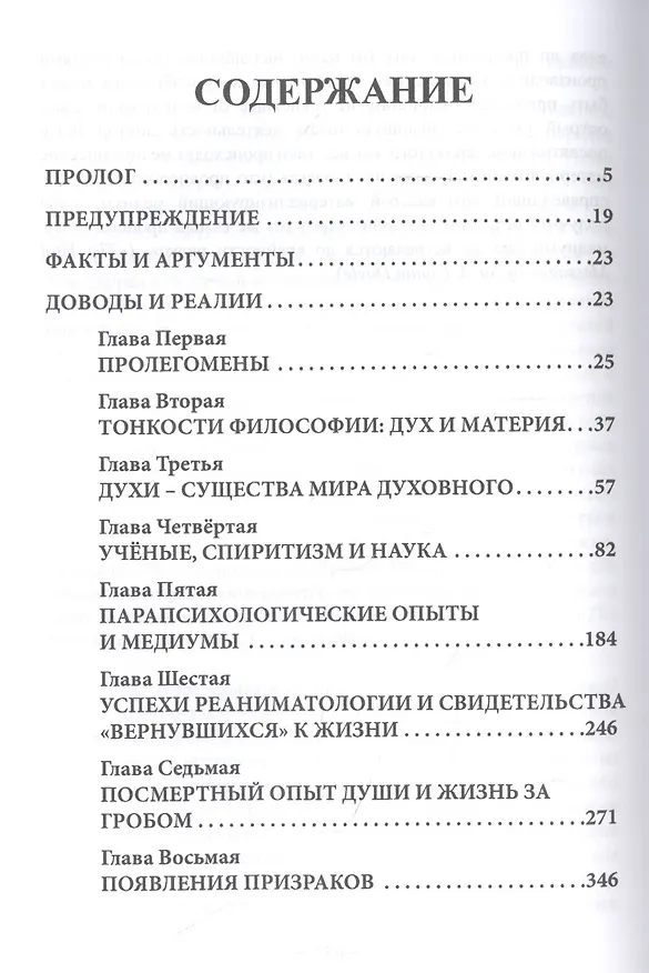 Книга Философия Карденизма. Том I (Йог Раманантата) — 2