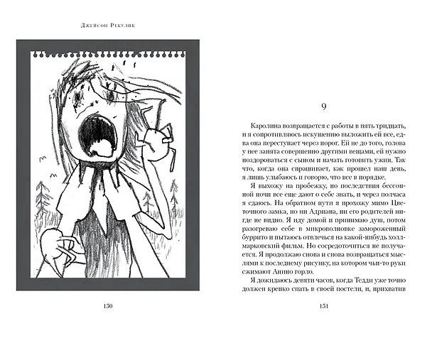 Книга Скрытые картинки (Джейсон Рекулик) — 18