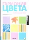 Книга Гармония цвета. Пастельные тона (Марта Гилл) — 1