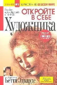 Откройте в себе художника — 129071 — 1