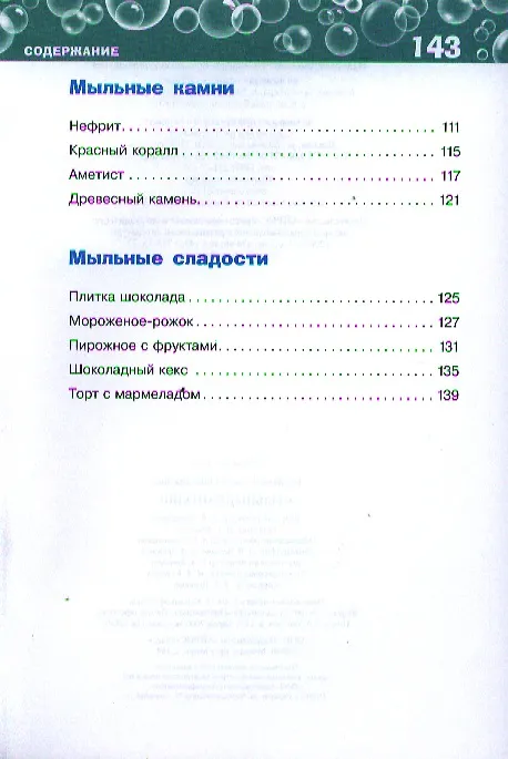 Книга Мыльные фантазии (Анна Беляева) — 4