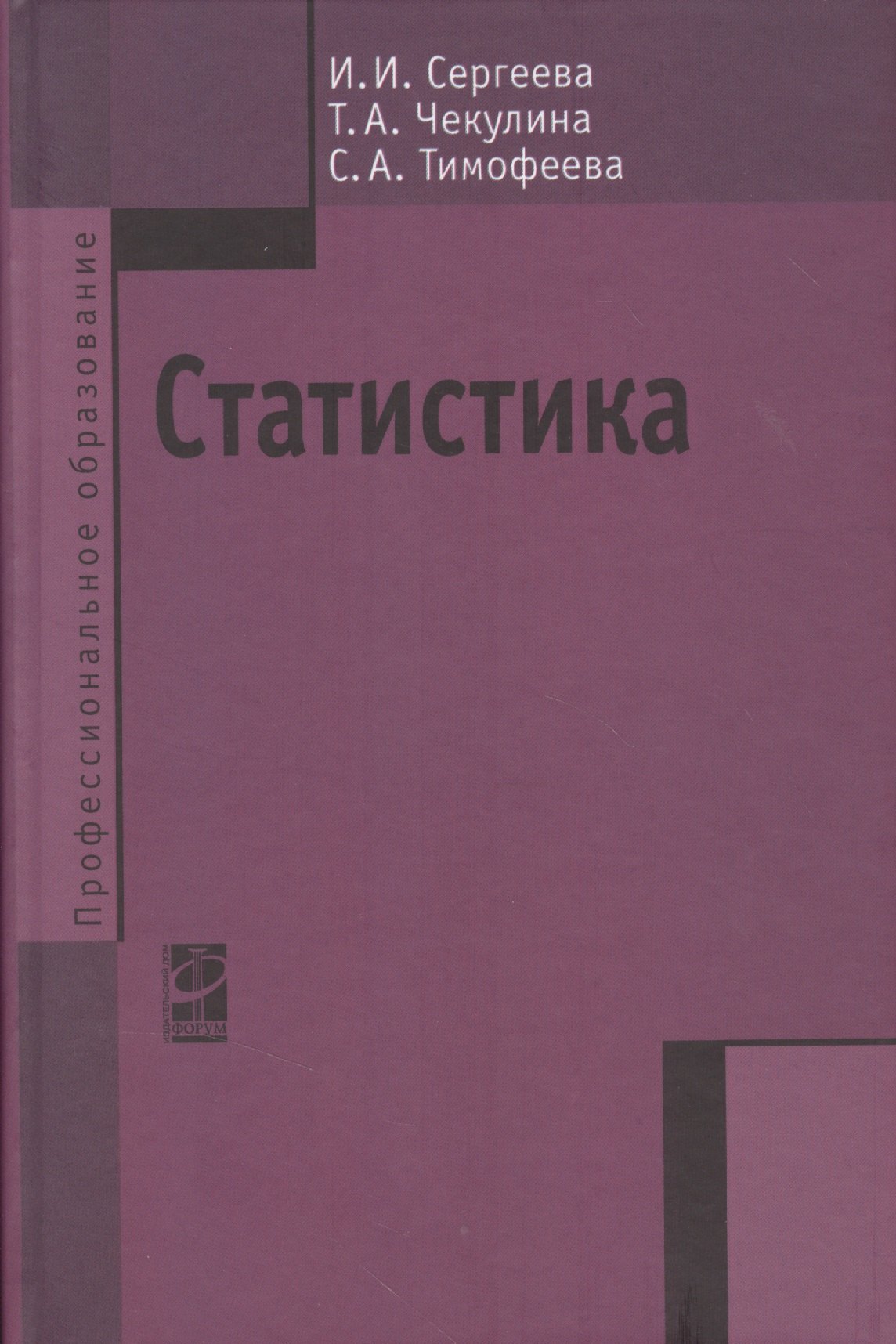 

Статистика: Учебник