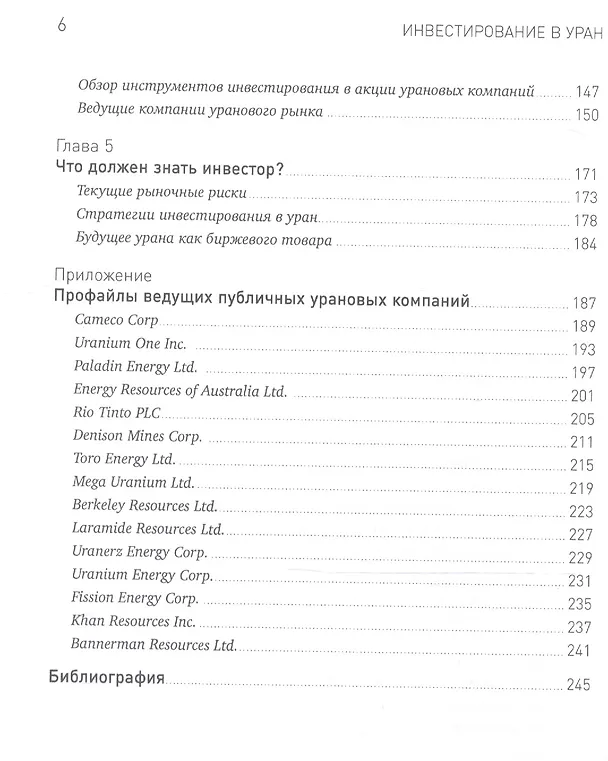 Книга Инвестирование в уран: Становление урана в качестве биржевого товара (Андрей Черкасенко) — 4