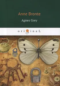 Agnes Grey = Агнес Грей: роман на английском языке