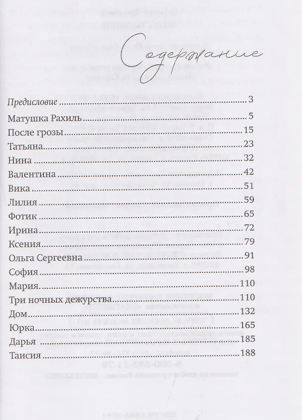 Книга Милость сердца () — 3