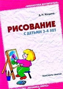 

Рисование с детьми 3-4 лет