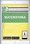 Математика. 1 класс. Контрольно-измерительные материалы — 2566469 — 1