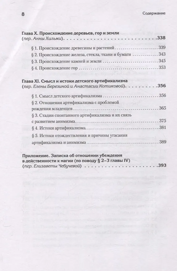 Книга Восприятие мира у детей (Жан Пиаже) — 13