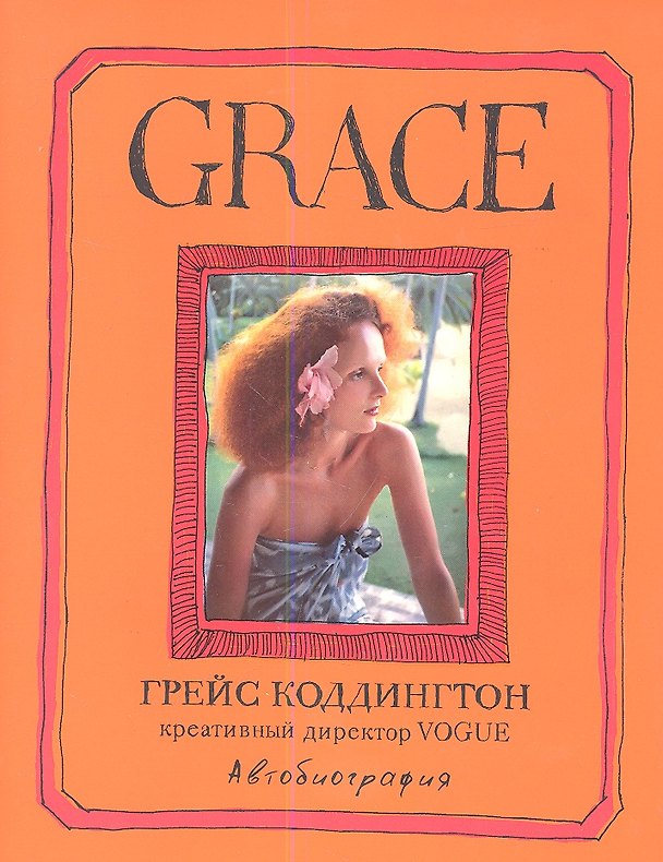 Книга Grace. (Грейс Коддингтон) — 1