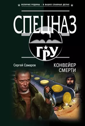 Конвейер смерти — 2684894 — 1