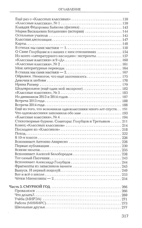 Книга Из СССР в Россию и обратно. Воспоминания. Том 3: 632-я школа (1968-1971) (Виталий Третьяков) — 3