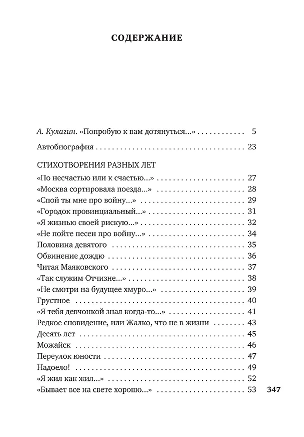 Книга «Может, я не доживу...» (Геннадий Шпаликов) — 5