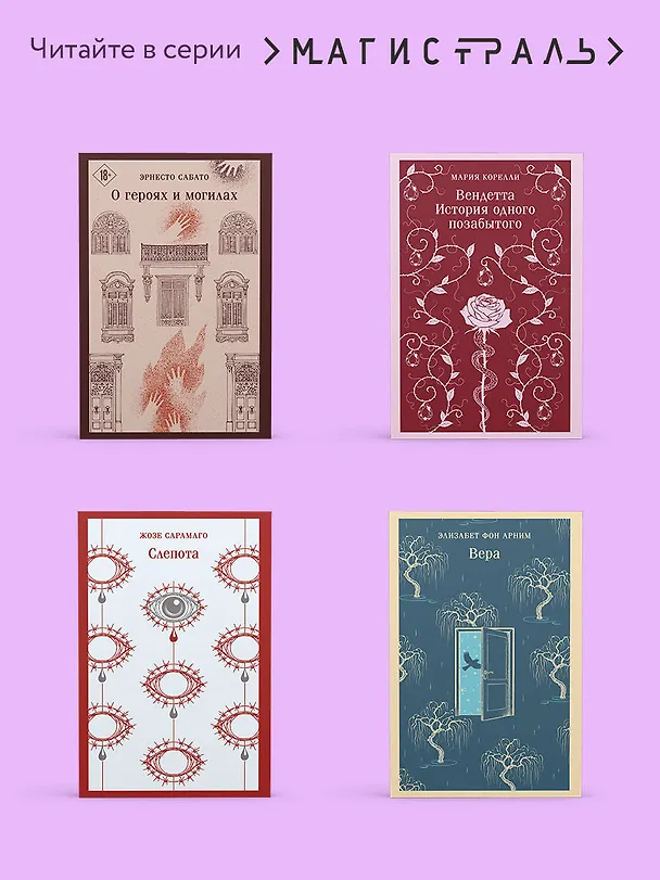 Книга Мемуары Дьявола (Фредерик Сулье) — 9