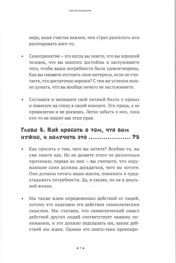 Книга Ассертивность (Патрик Кинг) — 4