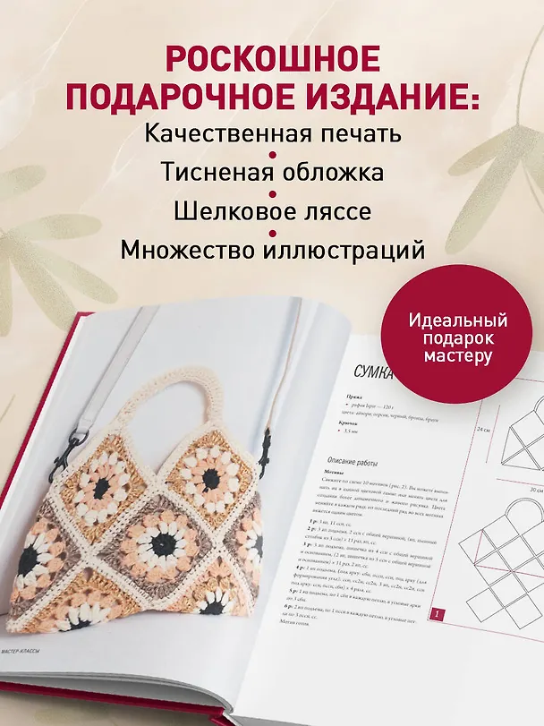 Книга Мастер вязания крючком. 5000 сумок. Книга-конструктор трендовых аксессуаров любых фасонов и из любых материалов (Екатерина Баклаго) — 9