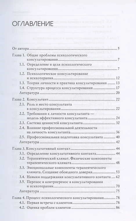 Книга Психологическое консультирование (9,10 изд) (Gaudeamus) Кочюнас (2 вида обл) (Римантас Кочюнас) — 4
