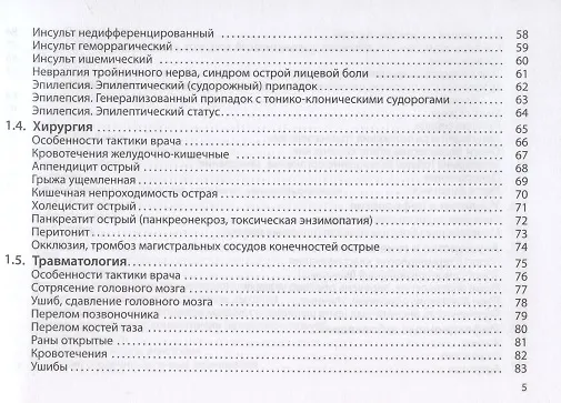 Книга Неотложная помощь. Практическое руководство (Сергей Вялов) — 4