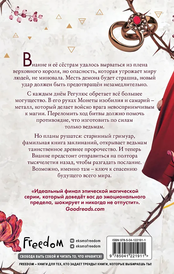 Книга Сестры-ведьмы. Сестра ночи (Мара Вульф) — 2