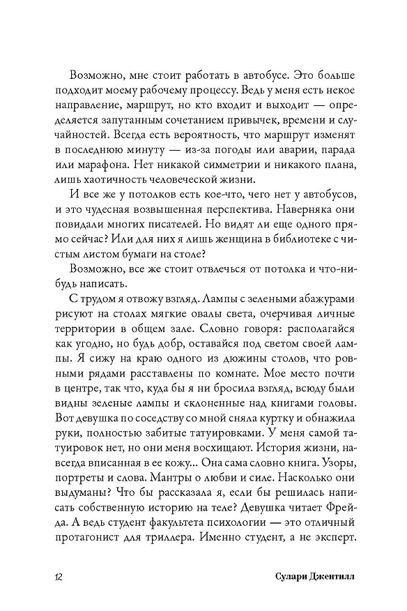 Книга Женщина в библиотеке (Сулари Джентилл) — 19
