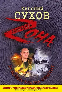 Зона(м).За войну братва ответит