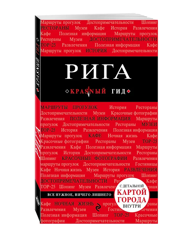 Книга Рига. 2-е изд. (Ольга Чередниченко) — 4