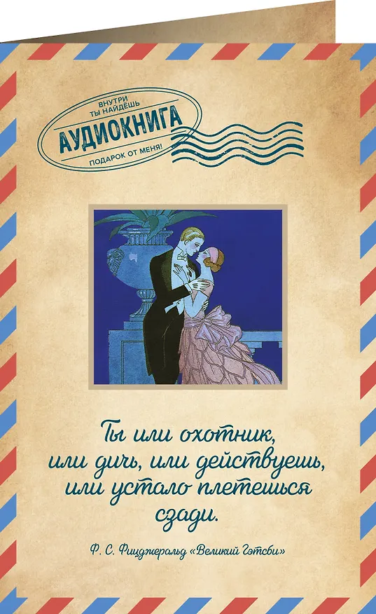 Великий Гэтсби 2915455 — 2