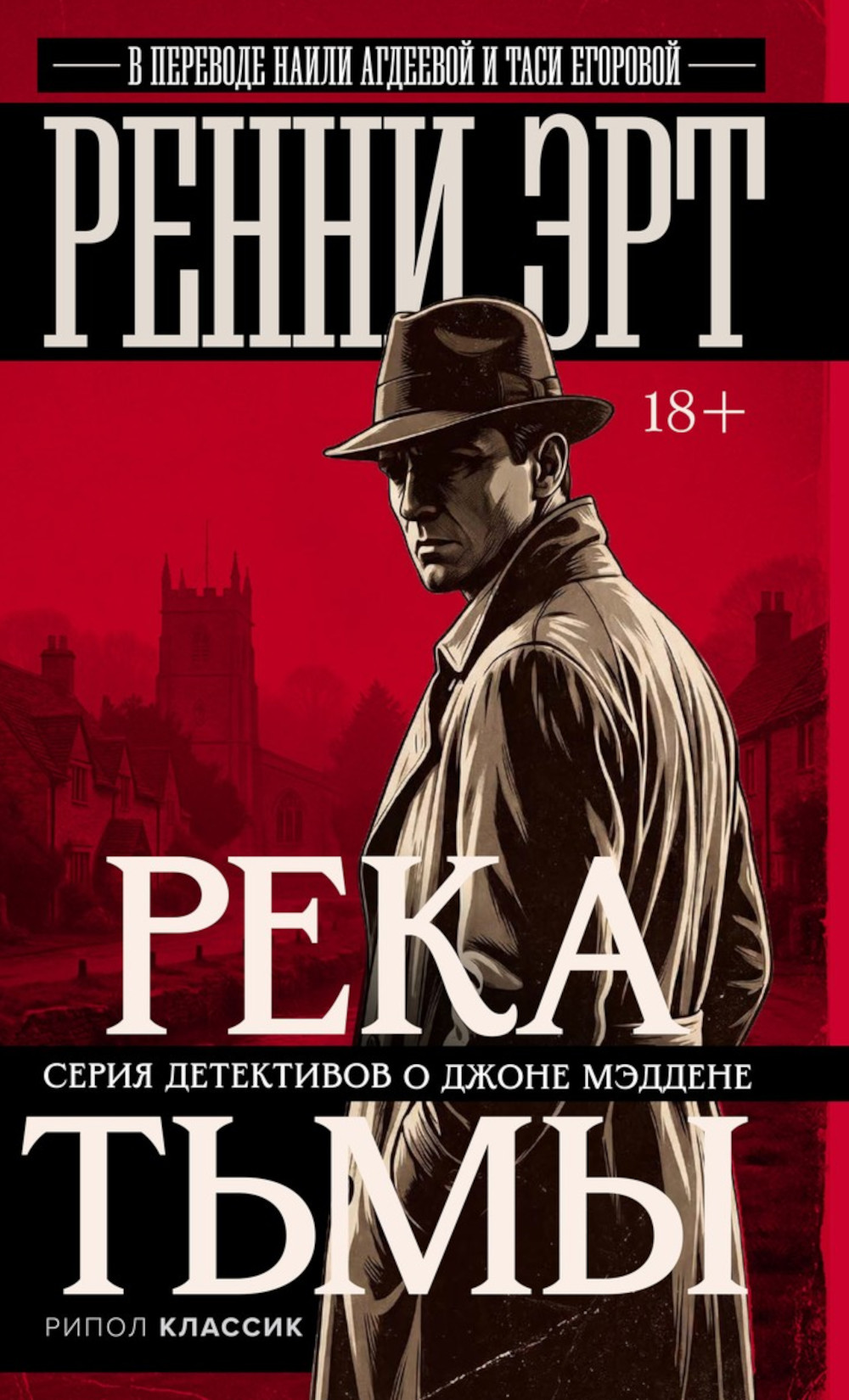 Река тьмы Tmy