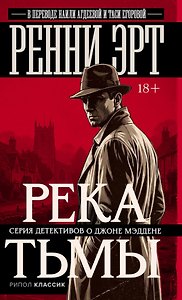 Река тьмы