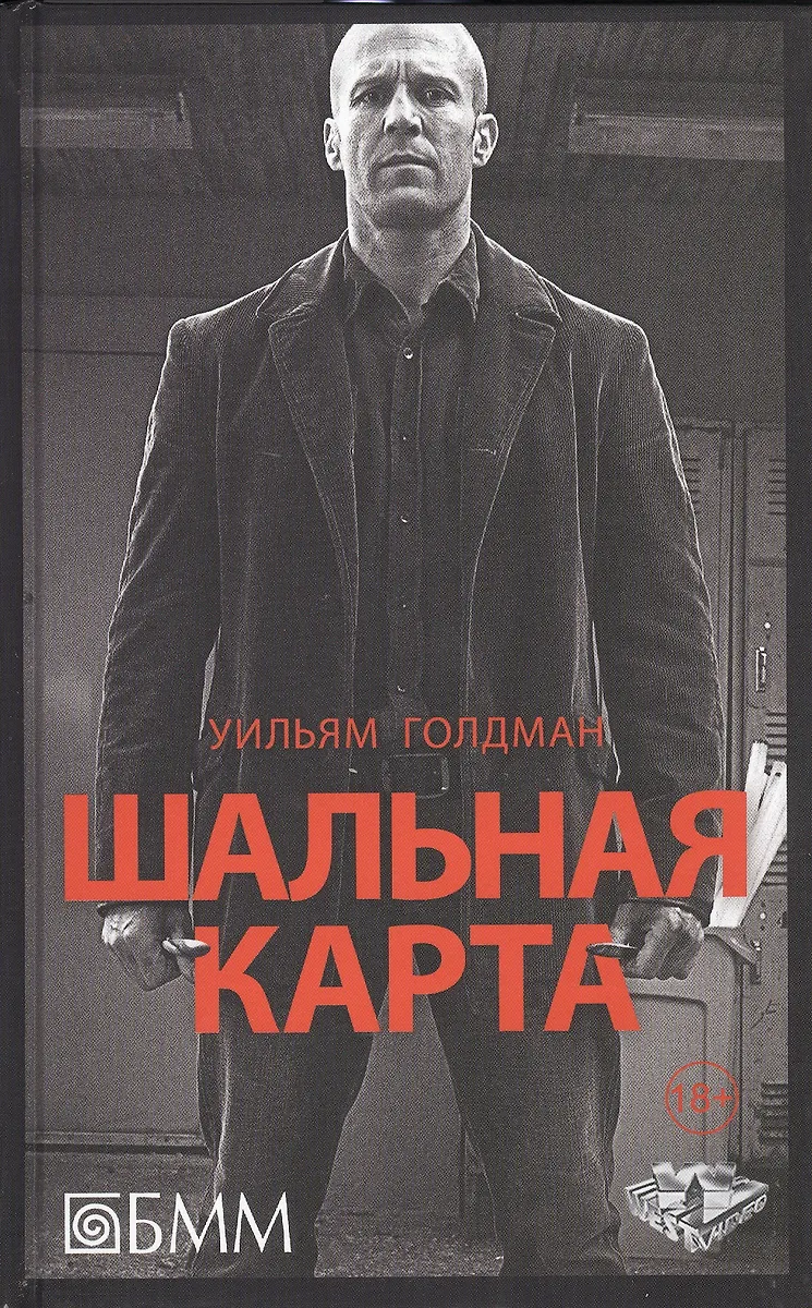 Шальные карты. Шальные карты