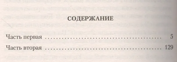 Книга Книга запретных наслаждений (Федерико Андахази) — 3