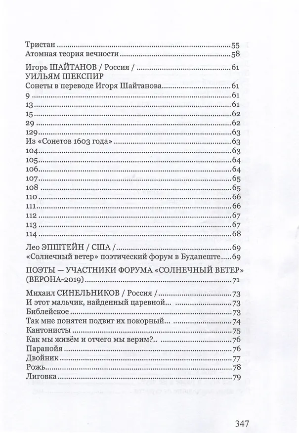 Книга Солнечный ветер. Международный поэтический форум () — 4