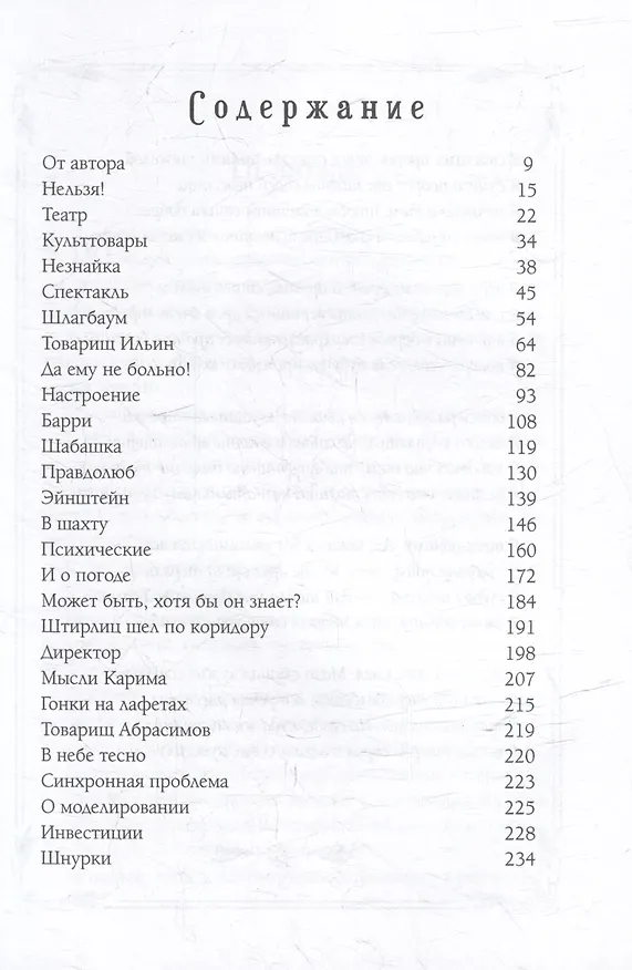 Книга Поймать свет (Вячеслав Абросимов) — 3