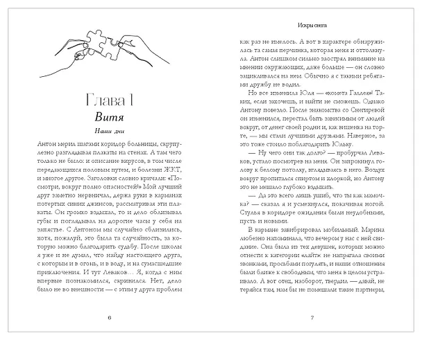 Книга Первые чувства. Искры снега (#2) (Ники Сью) — 10