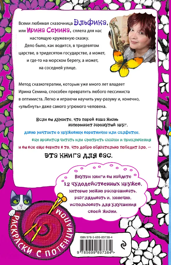 Книга Кружево судьбы (Ирина Семина) — 2