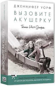 Вызовите акушерку-2. Тени Ист-Энда