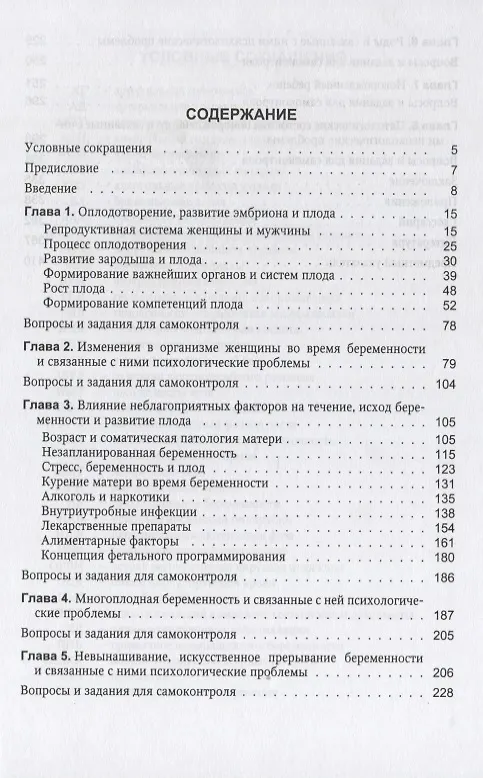 Книга Перинатология и перинатальная психология 2-е Издание (Игорь Кельмансон) — 2