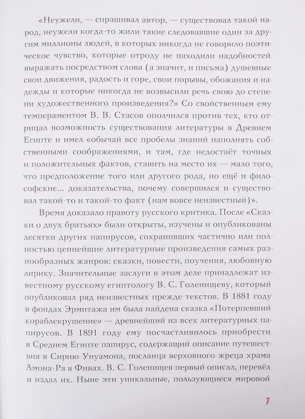 Книга Сказки и повести Древнего Египта () — 6