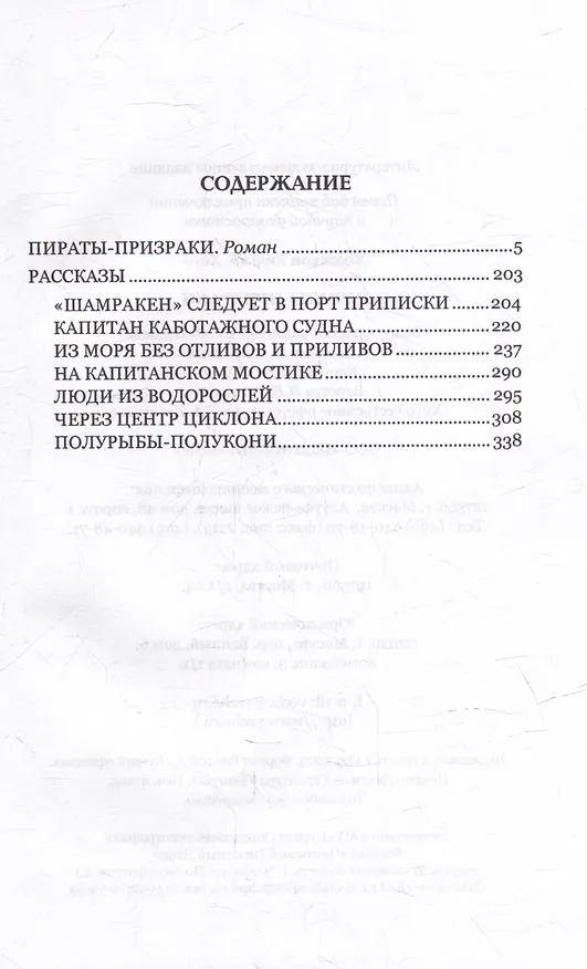 Книга Пираты-призраки (Уильям Ходжсон) — 2