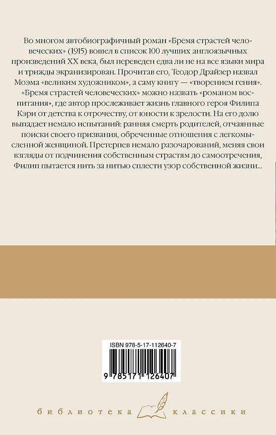 Книга Бремя страстей человеческих (Уильям Сомерсет Моэм) — 2