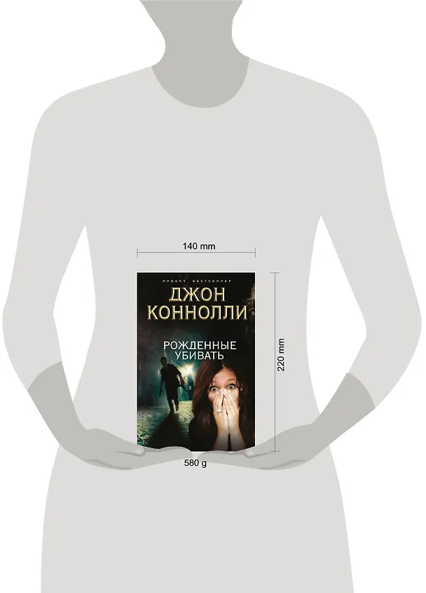 Книга Рожденные убивать (Джон Коннолли) — 4