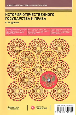 Книга История отечественного государства и права : учеб. пособие (Фёдор Долгих)