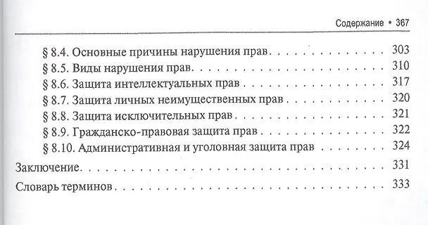 Право интеллектуальной собственности : учебник. 2378647 — 5