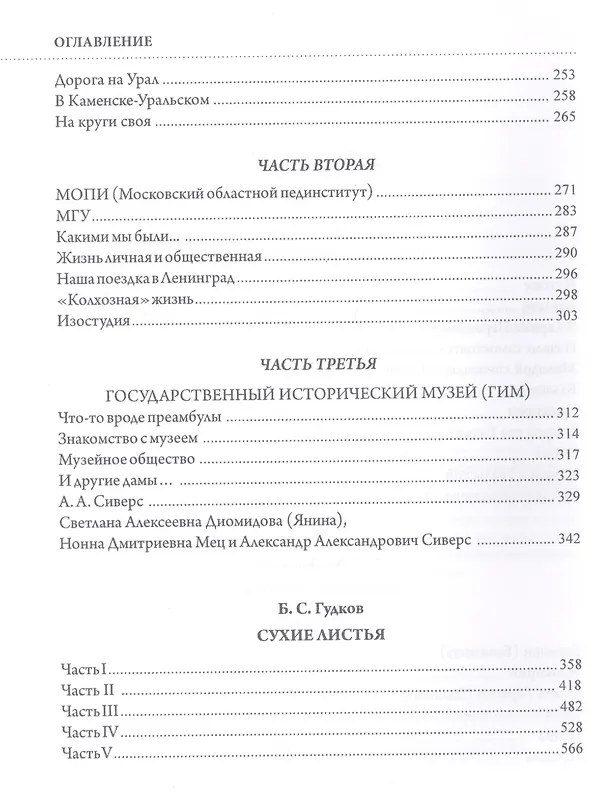 Книга Гудковы. Прощание с веком (Сергей Гудков, Алла Гудкова-Мельникова, Борис Гудков) — 3