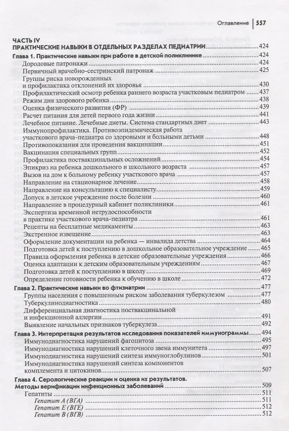 Книга Руководство по практическим умениям педиатра:учеб. (Людмила Барычева) — 7