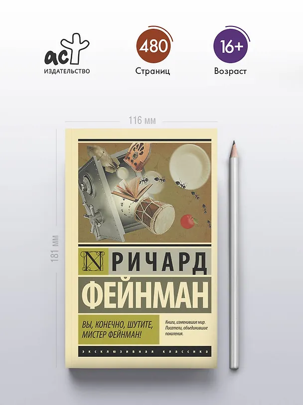 Книга Вы, конечно, шутите, мистер Фейнман! (Ричард Филлипс Фейнман) — 5