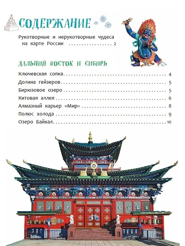 Книга 100 чудес России (Лариса Клюшник) — 2